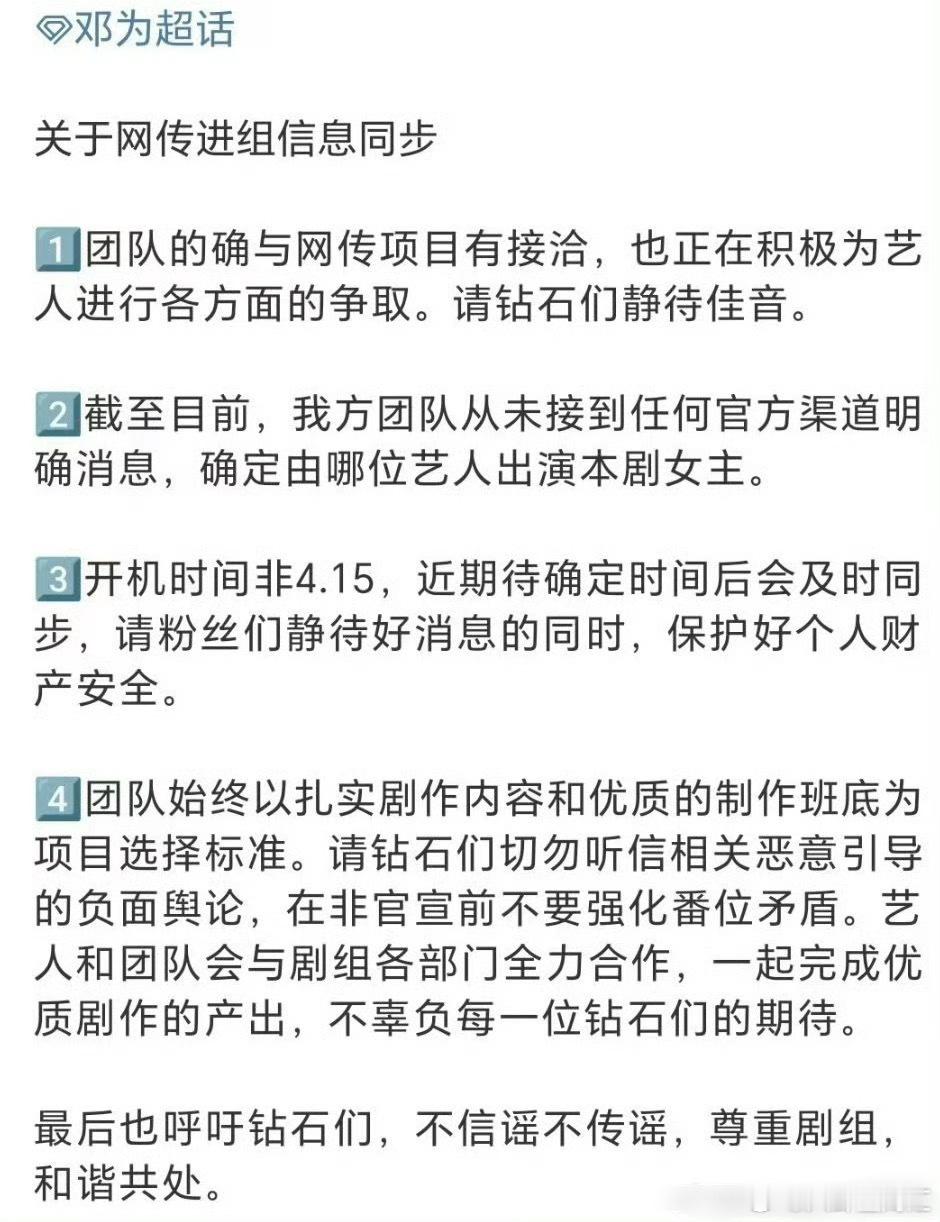 邓为对接回应在接洽风月不相关邓为方称风月不相关未确定女主人选 目前女主未定，所以