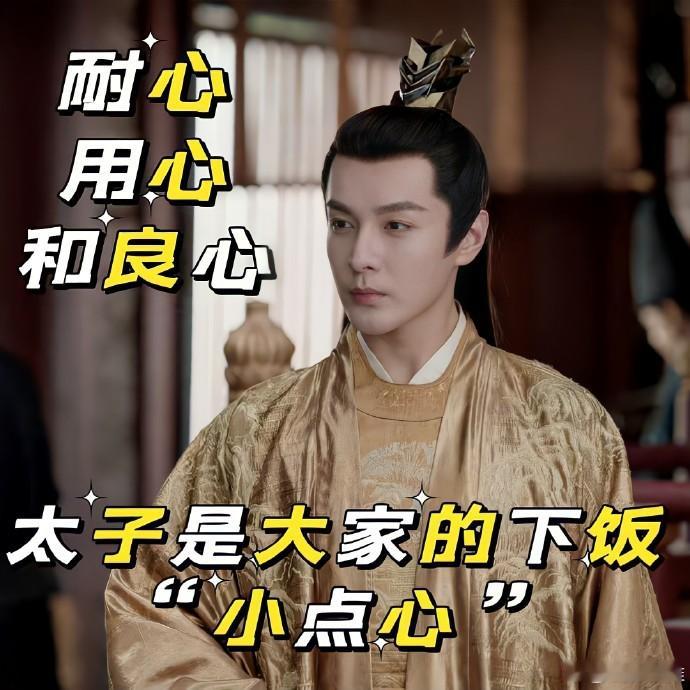 #张昊唯的演技和精神状态成正比#  无论是在庆余年中的沉稳太子，还是转行喜剧人的
