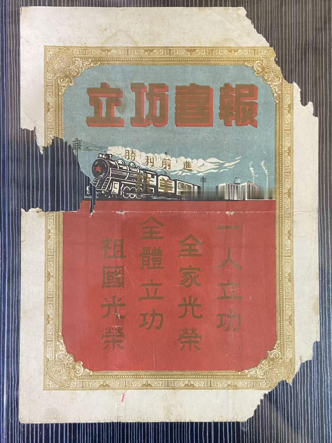 立功喜报