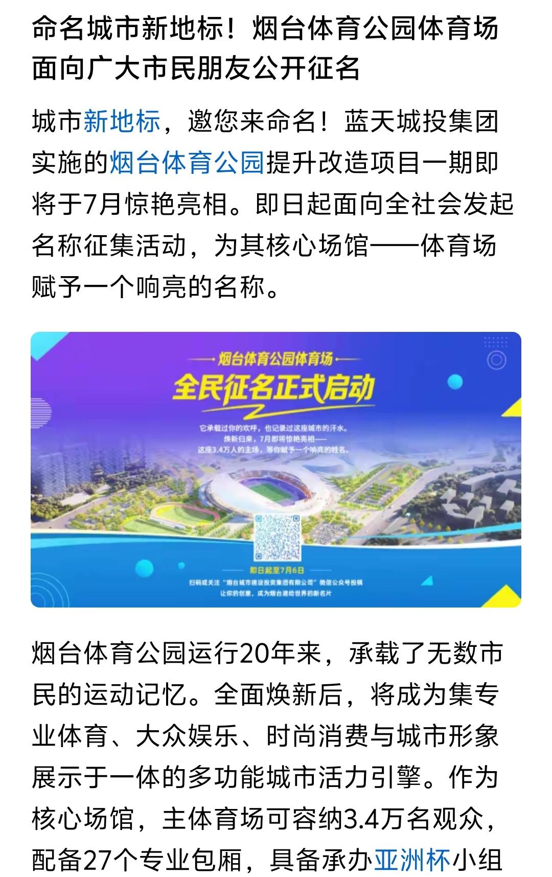 烟台体育公园新的名字到底该怎么起，我说几个吧，比如“烟台奥体中心”，“北方第一城