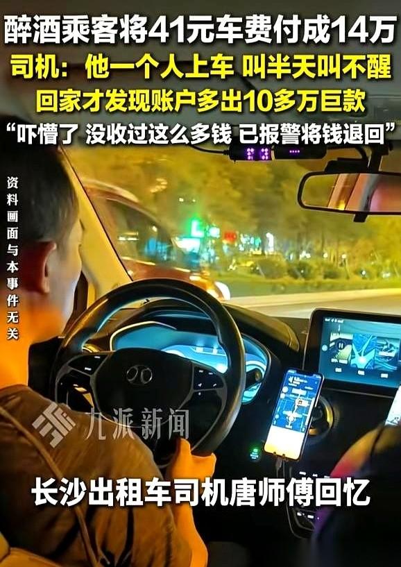 长沙一个开了14年夜班出租车的老师傅，碰上件怪事。
凌晨收班，一个醉汉打车，车费