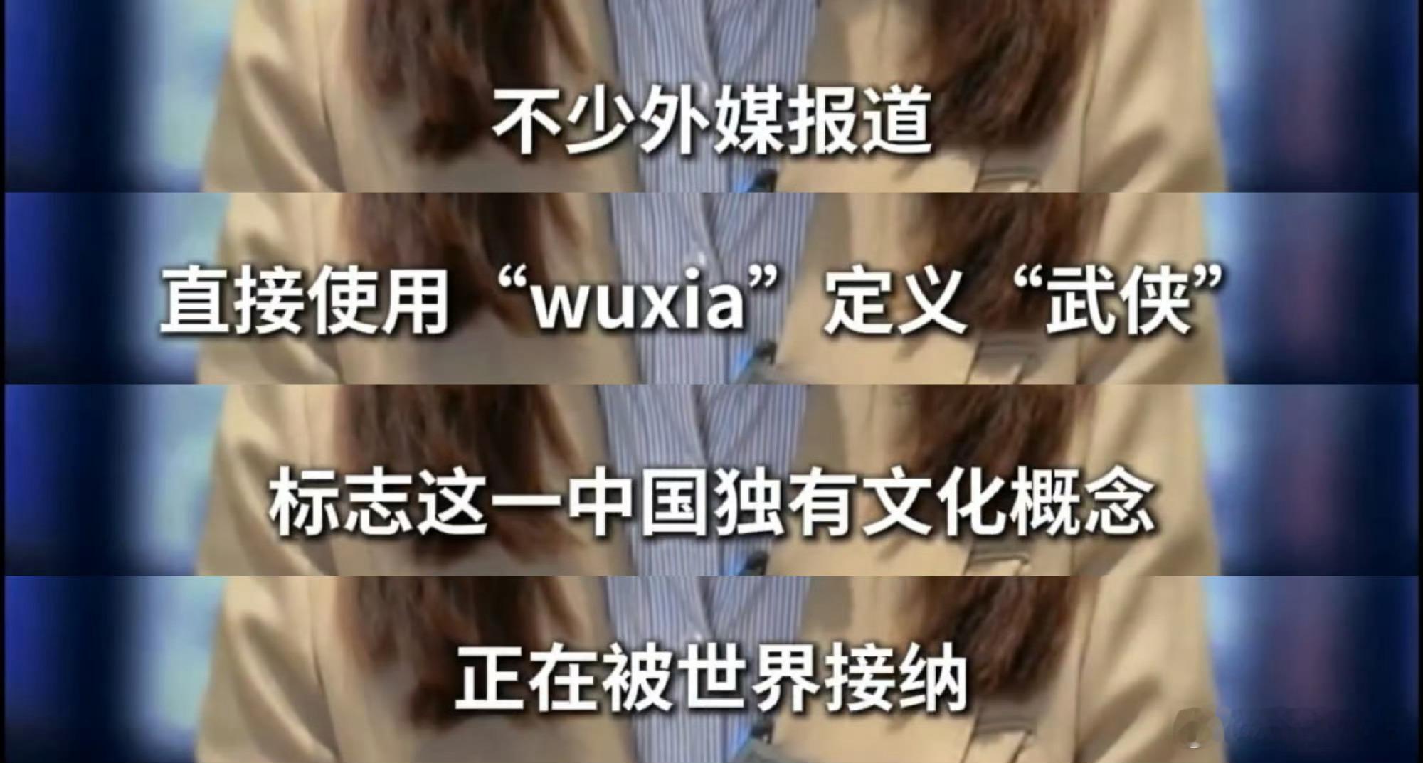 外媒开始这样翻译武侠了  从大漠戈壁到胡杨险境，镖人用最真实的江湖，让海外读懂中