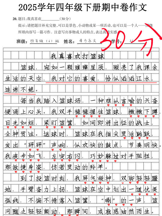 4年级下册考卷作文《我真喜欢打篮球》