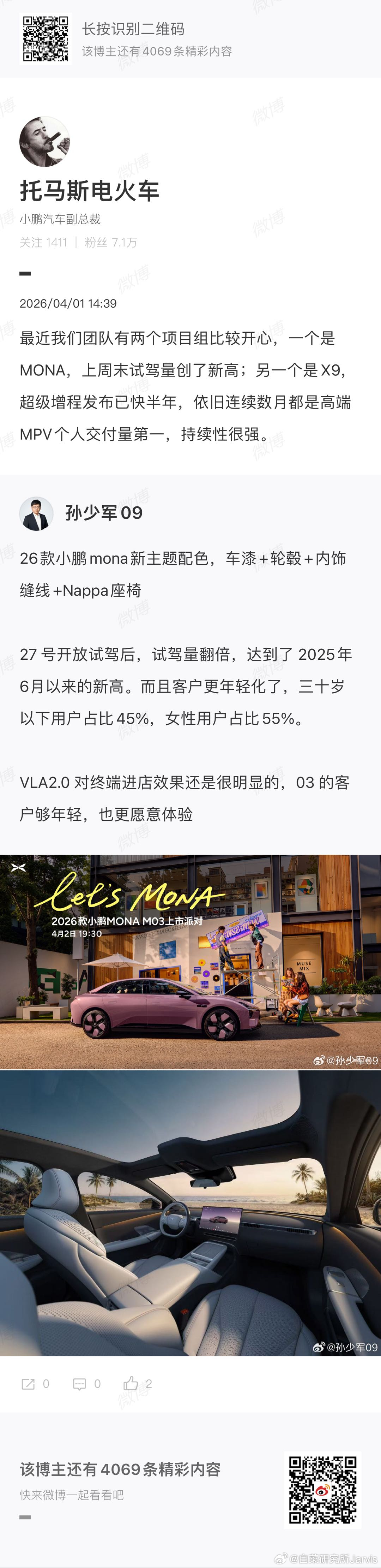 新款小鹏MONA门店试驾量翻倍创新高 MONA M03，30岁以下用户占比45%