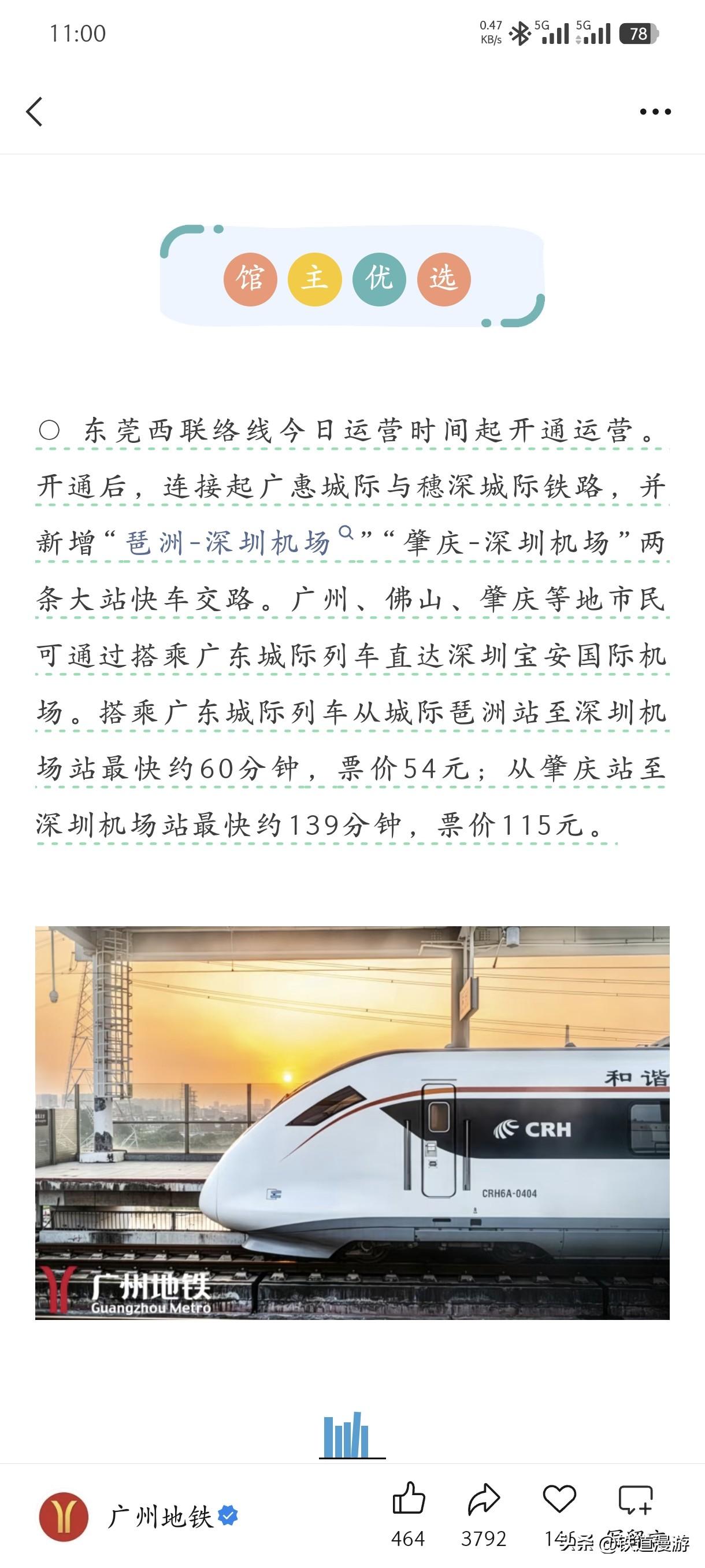 官方消息，穗深城际和广惠城际联络线今天正式开通运营，开通之后，肇庆，广州等地的城