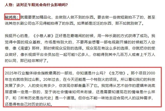 侯鸿亮:25年综合指标最高的一部 《生万物》说实话 长剧困难的情况下 突出重围杀