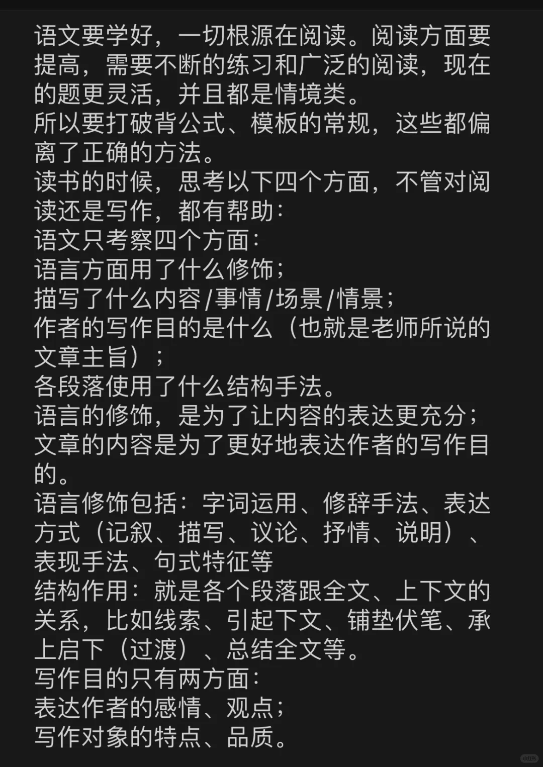 新课标下的阅读底层逻辑