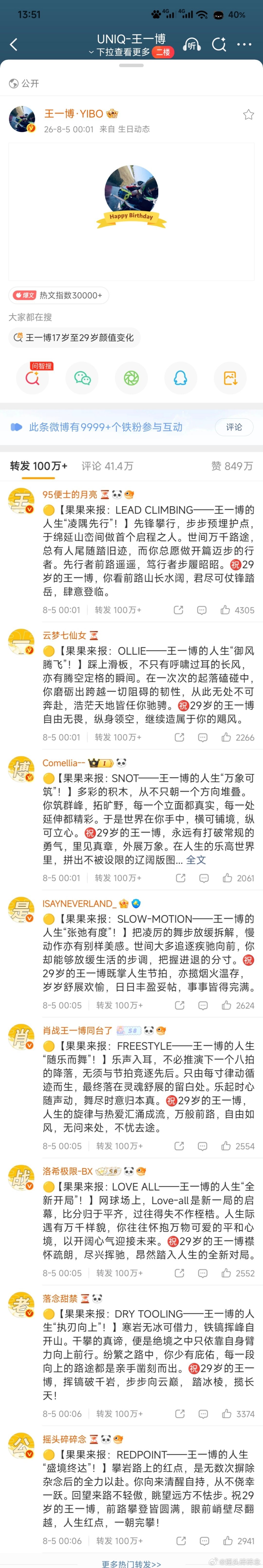 王一博是肖战老公～ 