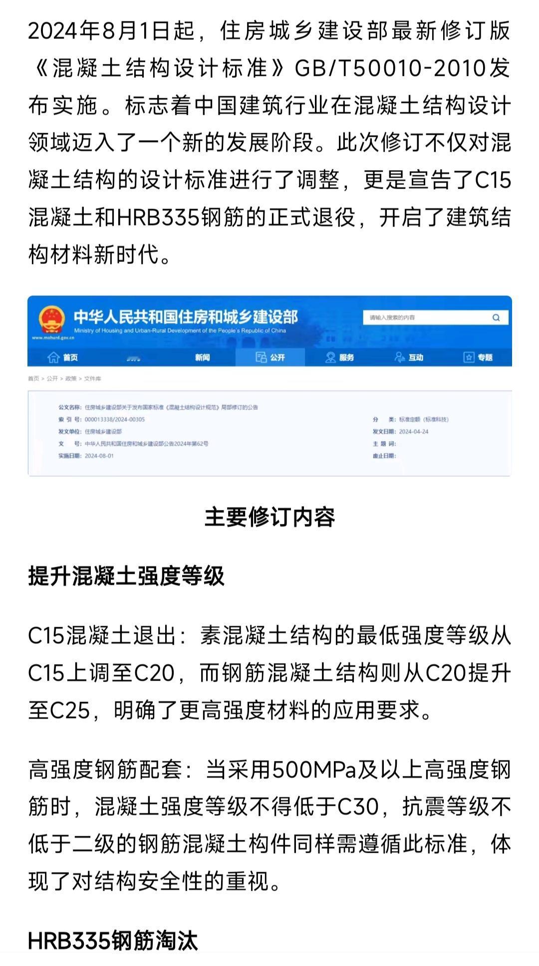#工程造价 告别了，C15和HRB335钢筋。#工程人