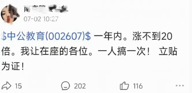 A股还能这样炒！中公教育涨停原因