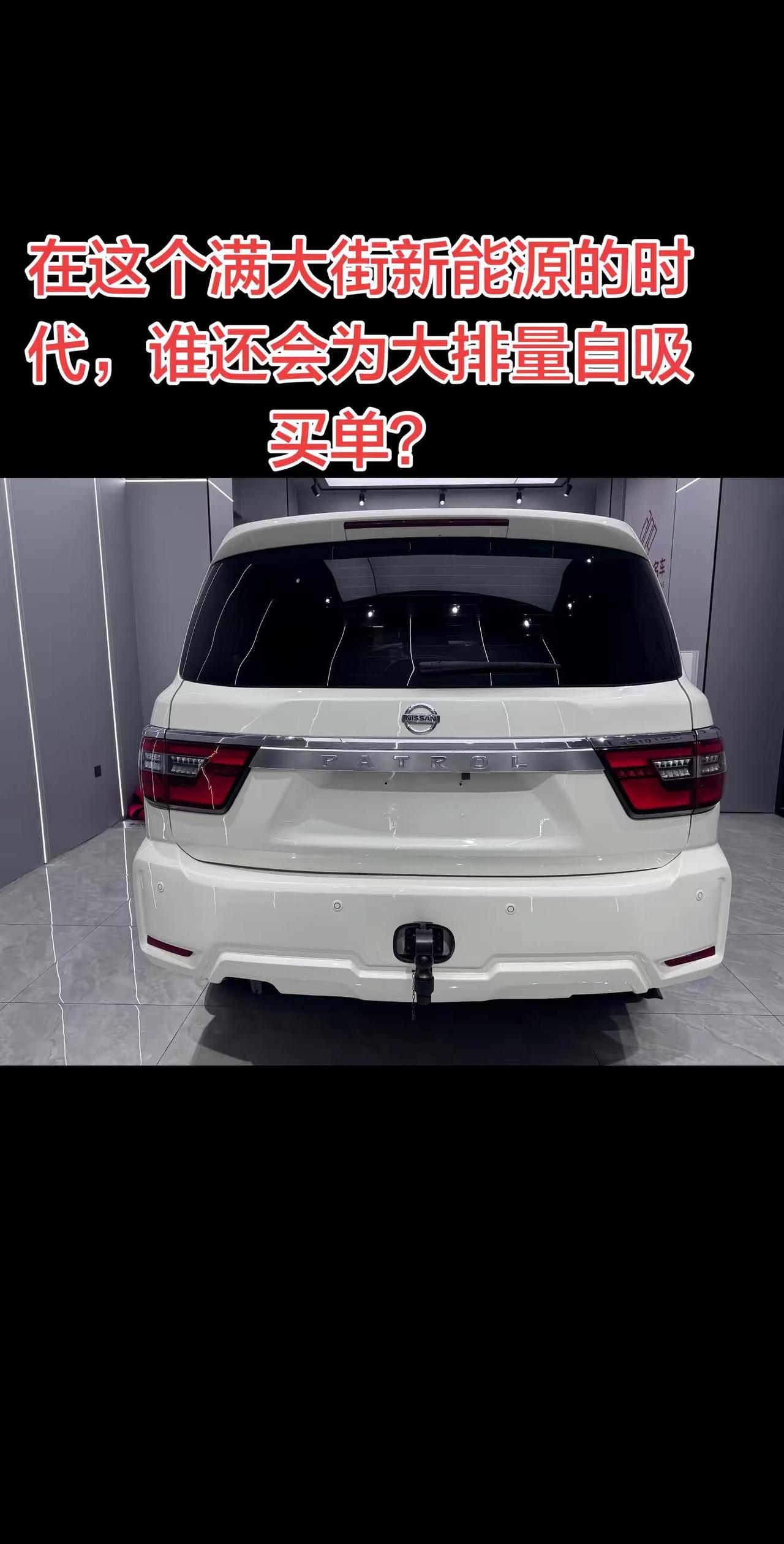 在这个满大街新能源的时代，谁还会为大排量自吸买单？