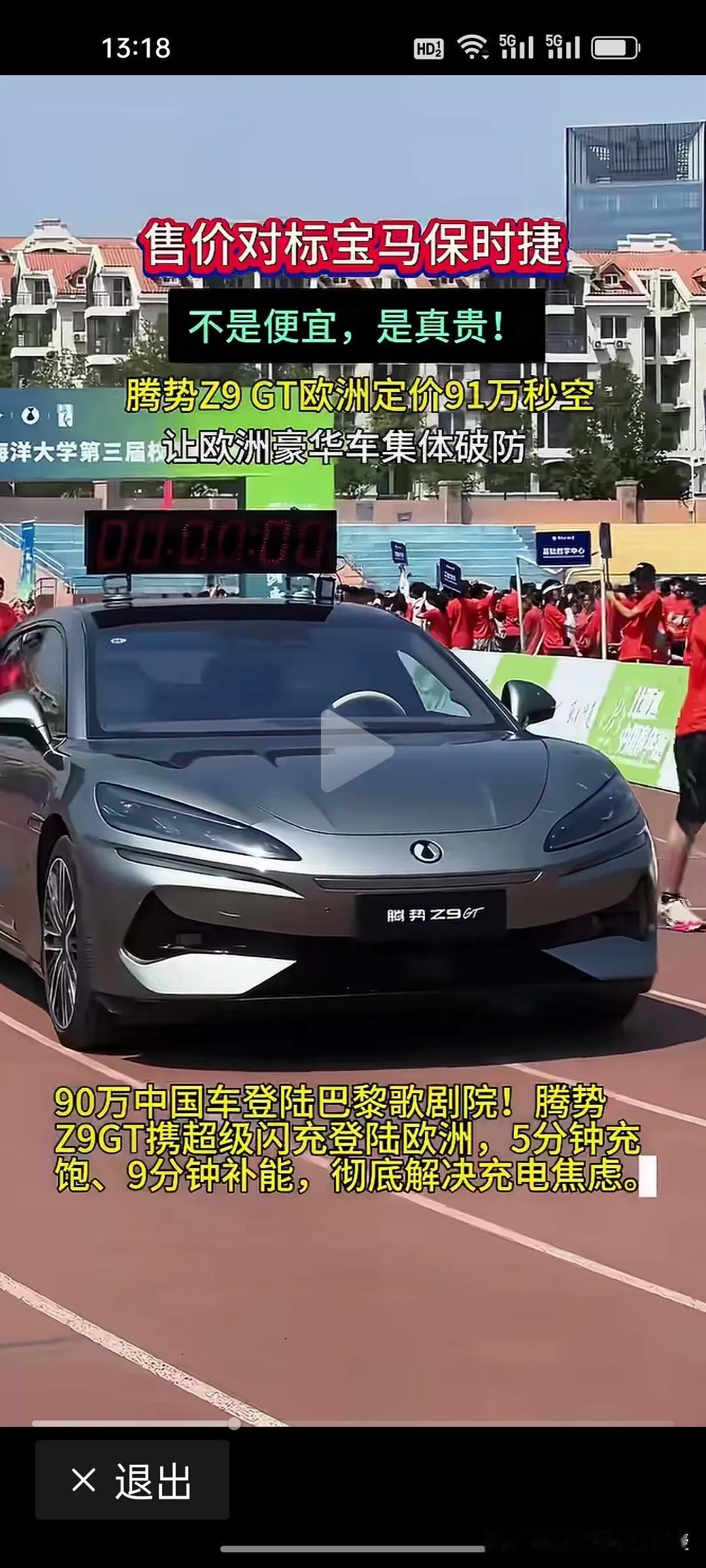 国产新能源车已经慢慢拿下国外豪华车市场了！腾势Z9 GT站稳欧洲豪华赛道，定价对