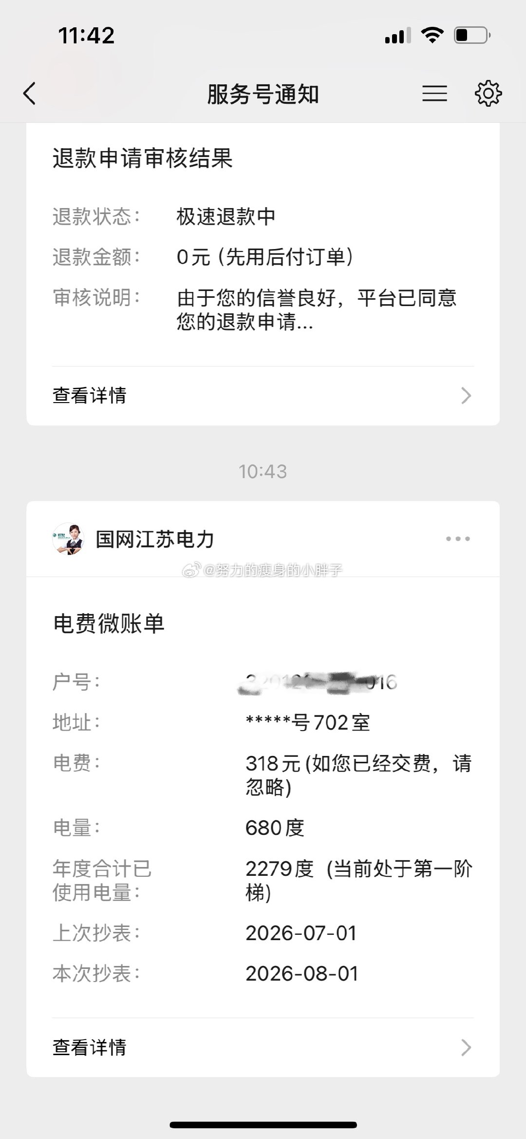 这个月用电飙升呀680度
