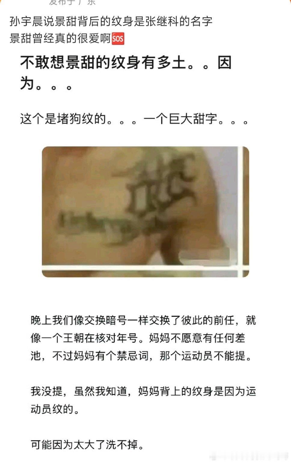 假的吧，那么大的汉字纹背上多丑啊 ​​​