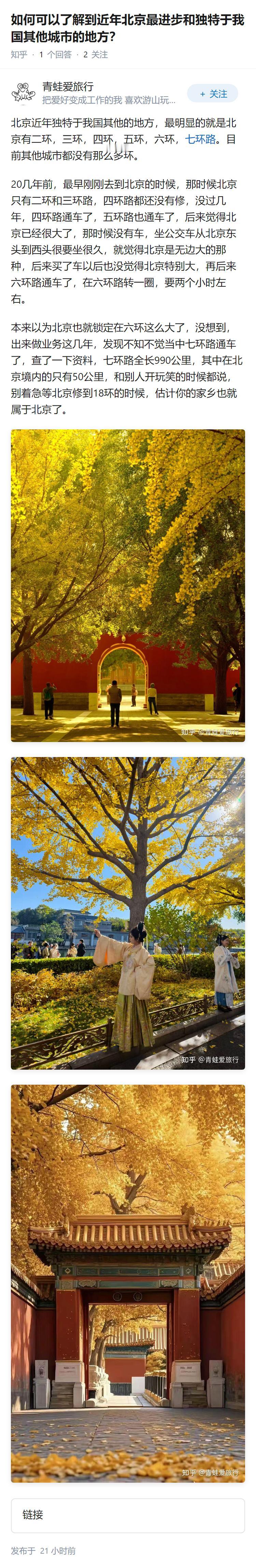 如何可以了解到近年北京最进步和独特于我国其他城市的地方？