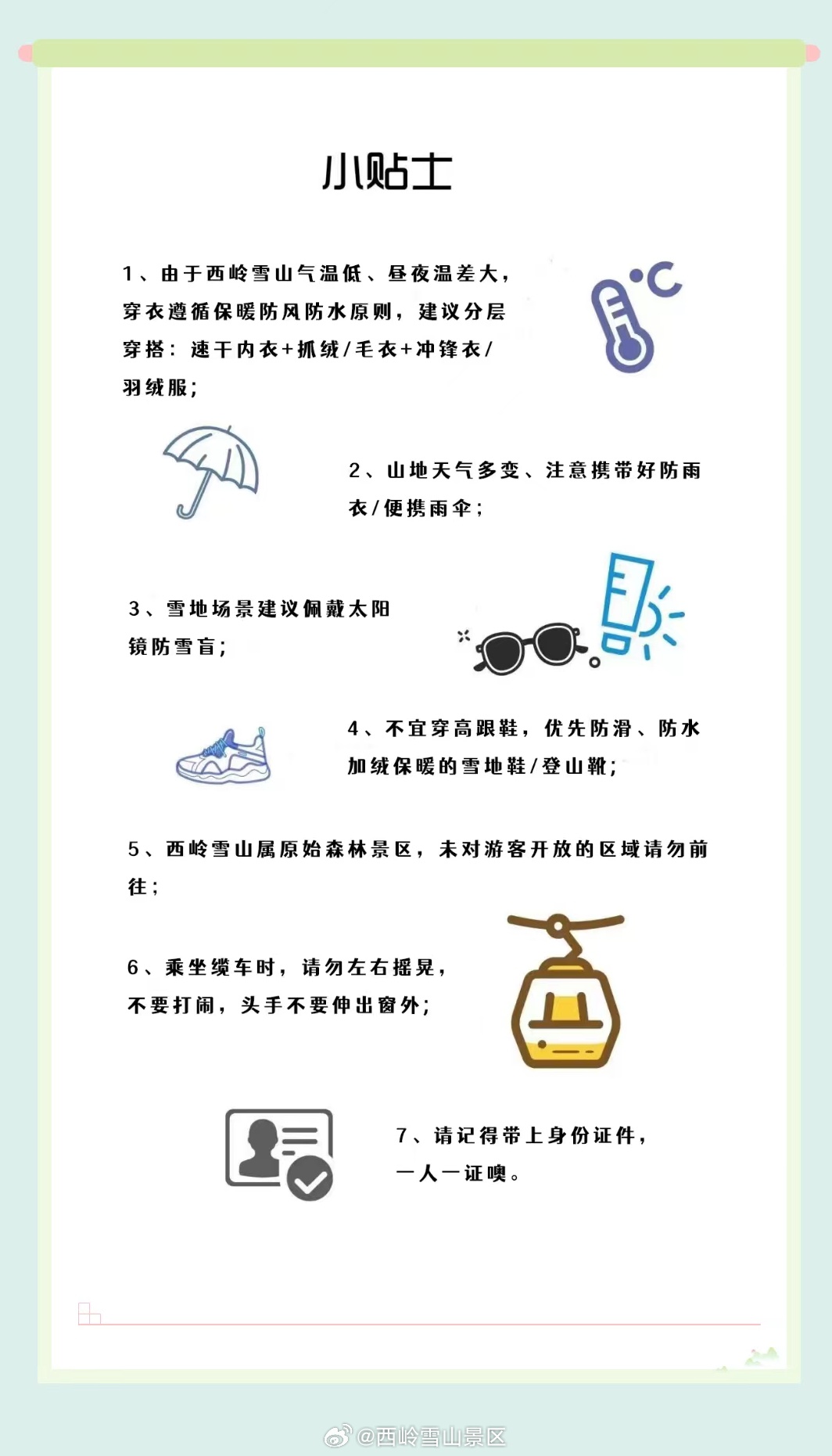 西岭雪山3月4日（周三）气象预报 