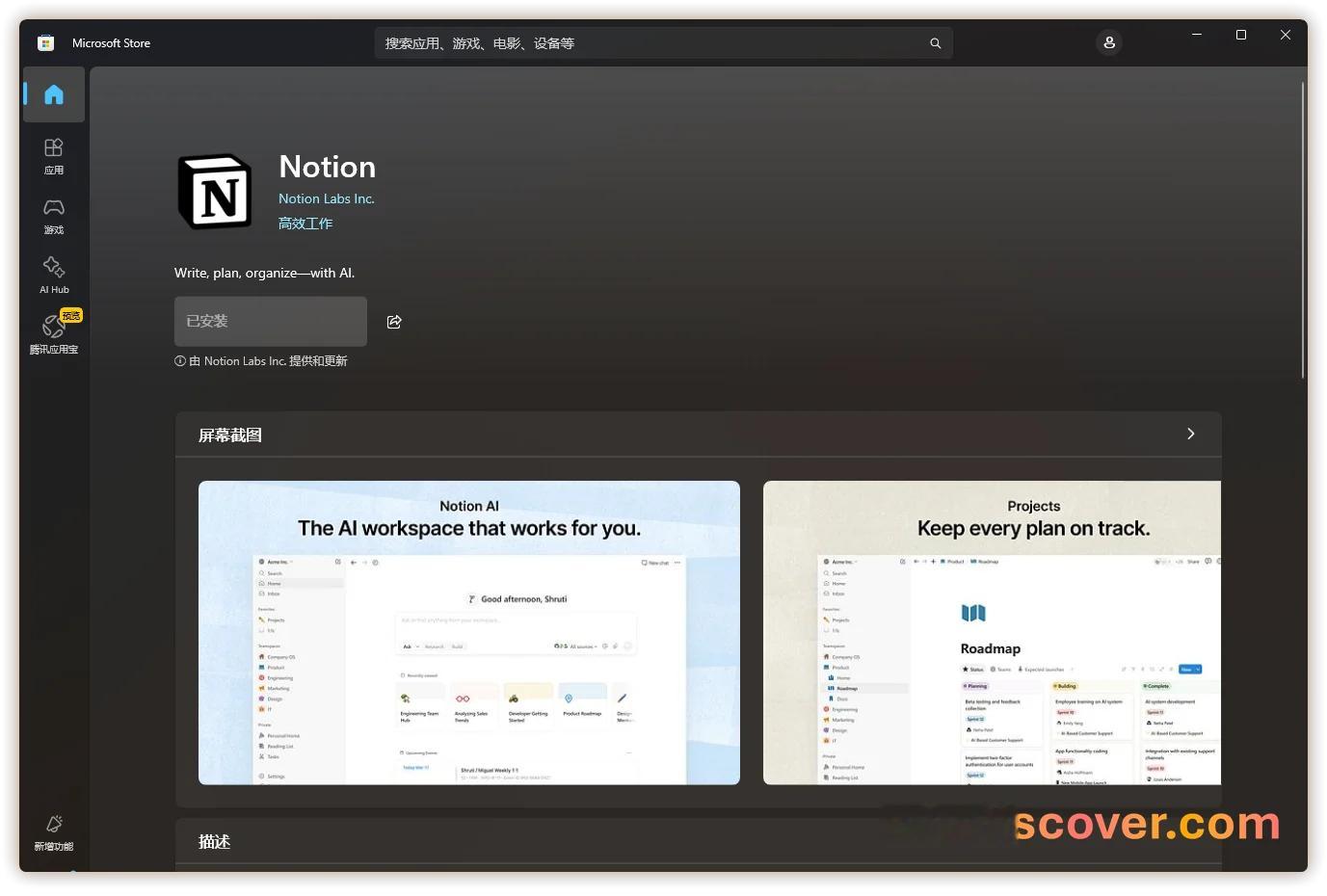 Notion 应用现已正式上架 Microsoft Store（🔗👇） ​​