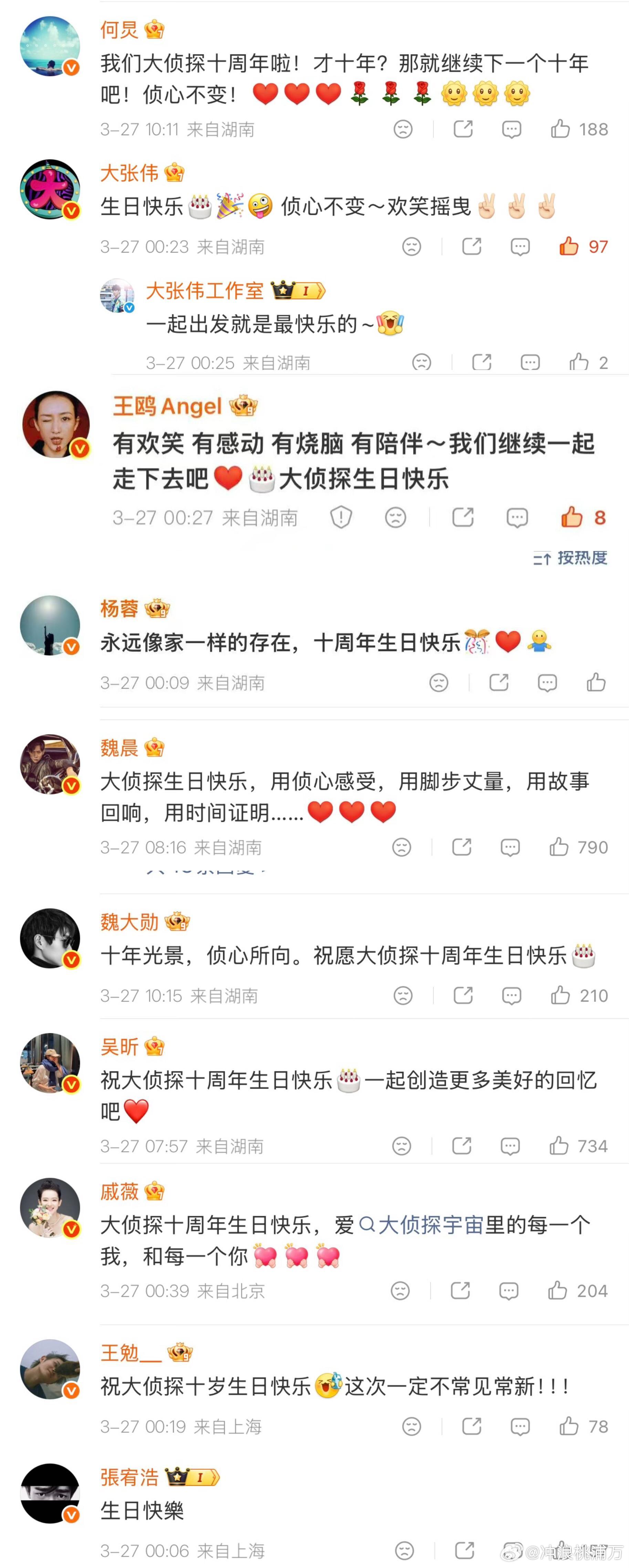 大侦探你有一群好爱节目的嘉宾