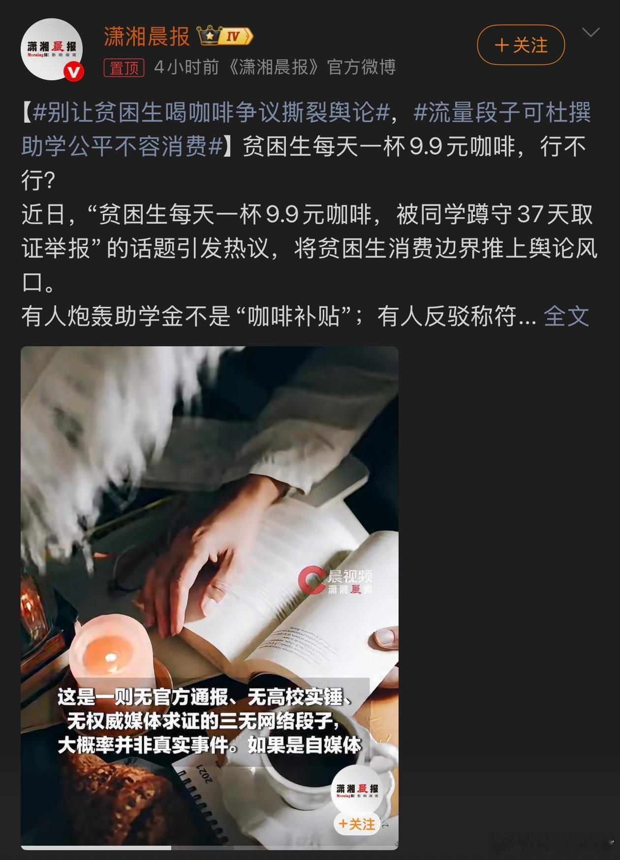 别让贫困生喝咖啡争议撕裂舆论如果要是真的，那这能蹲守37天的人也是厉害了 
