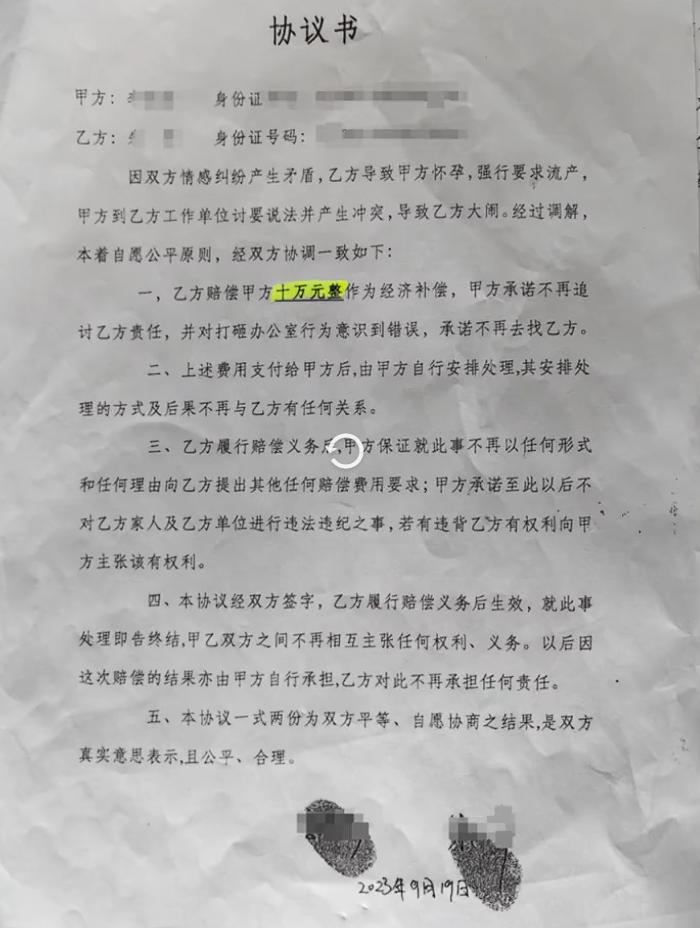 国企已婚男回应致人5年2次流产，“我犯了很多男人犯的错，人流手术的确是我签的字，
