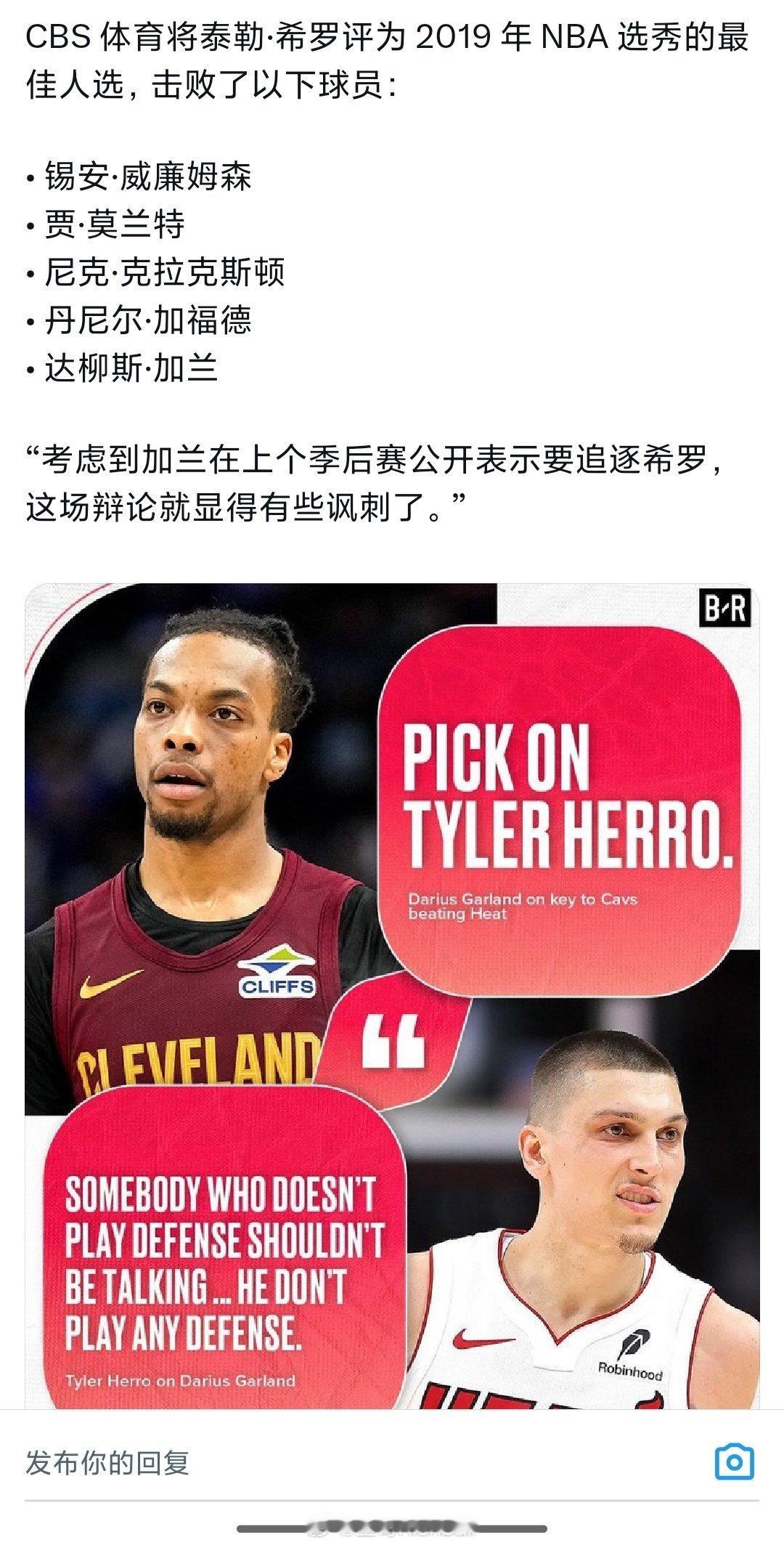 CBS将希罗评为NBA2019届最佳选秀球员[偷笑][偷笑][偷笑]认为他比锡安