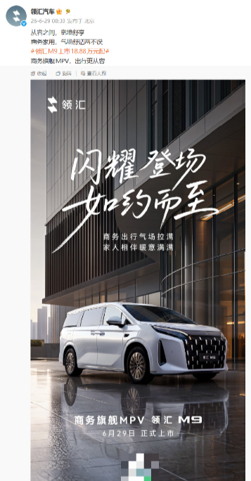 【比亚迪领汇 M9 商务旗舰 MPV 官宣今日上市，18.88 万元起】比亚迪领