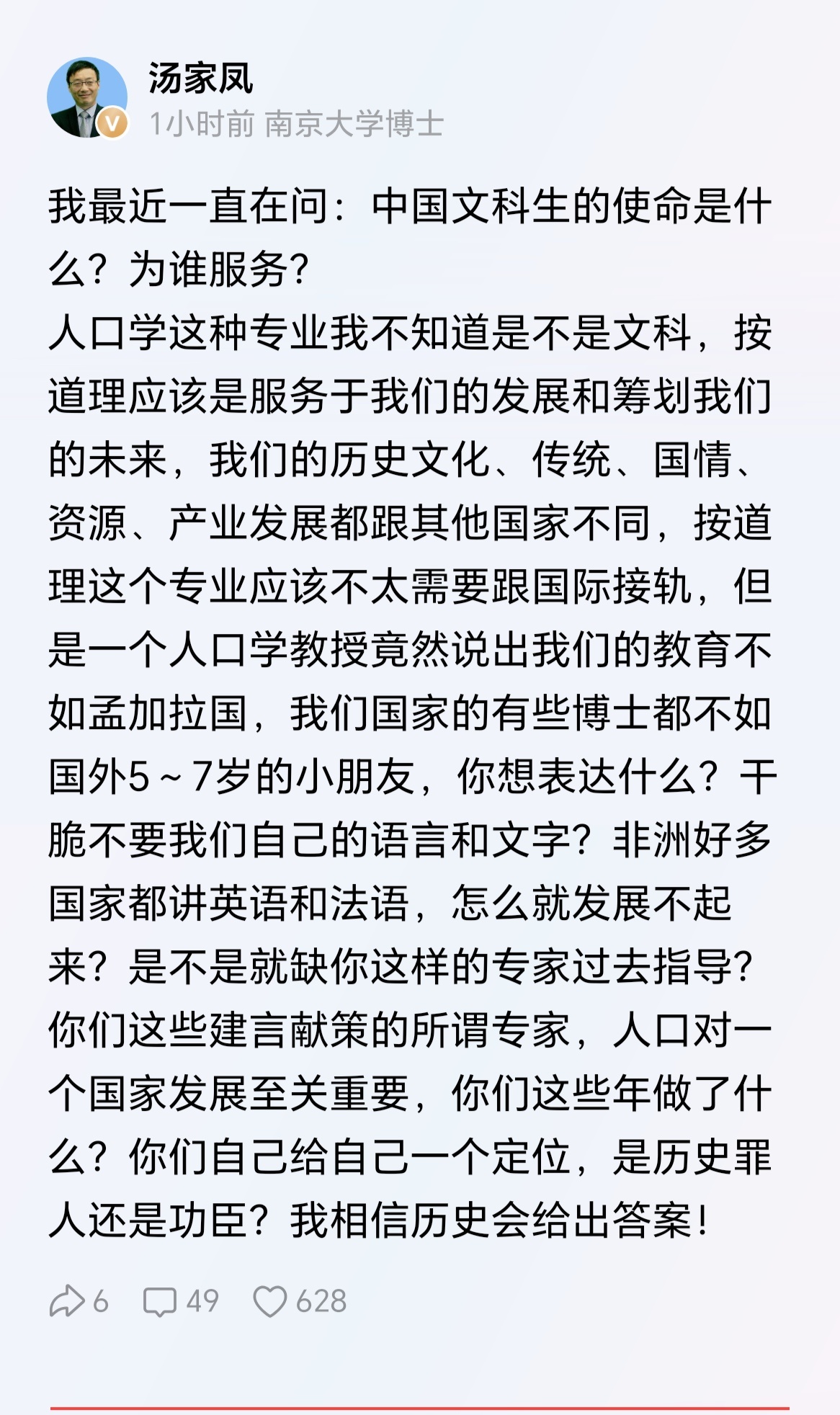 汤家凤教授：一个人口学教授竟然说出我们的教育不如孟加拉国，我们国家的有些博士都不