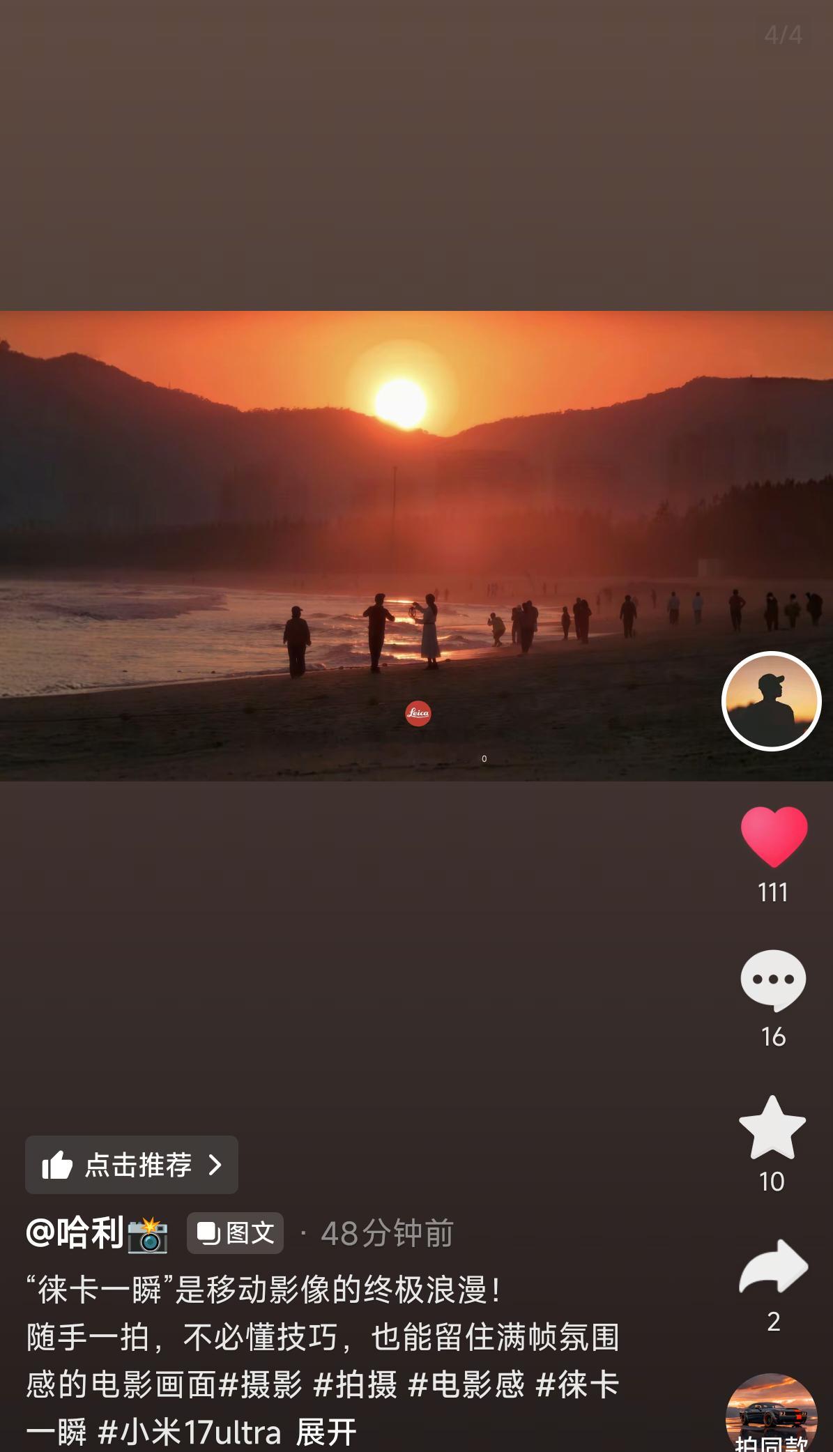 徕卡一瞬是移动影像的终极浪漫，这句话说的真好