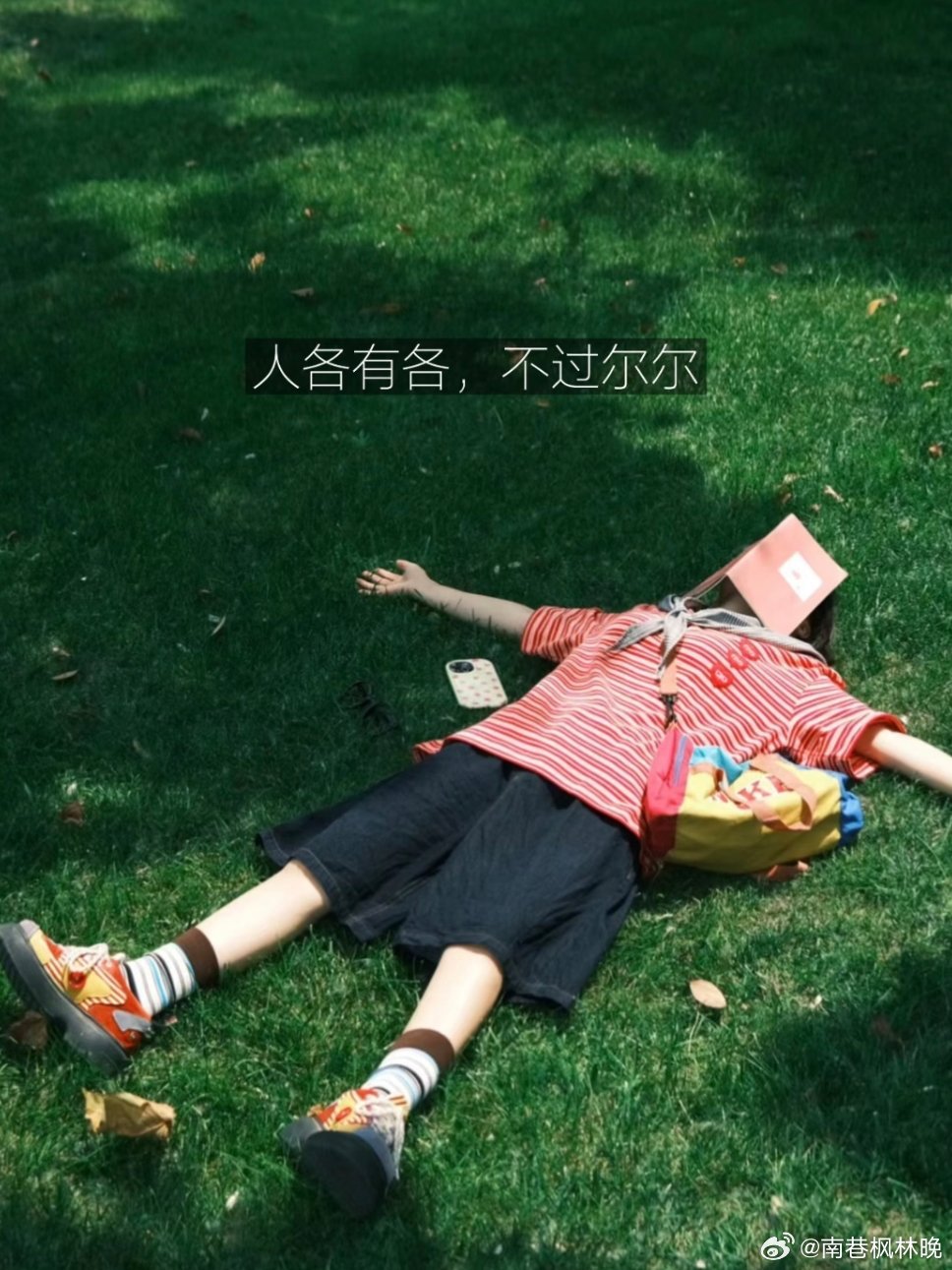 真正的强大是敢于让别人不舒服以前总爱讨好别人，特别怕拒绝别人，总觉得直接拒绝会惹