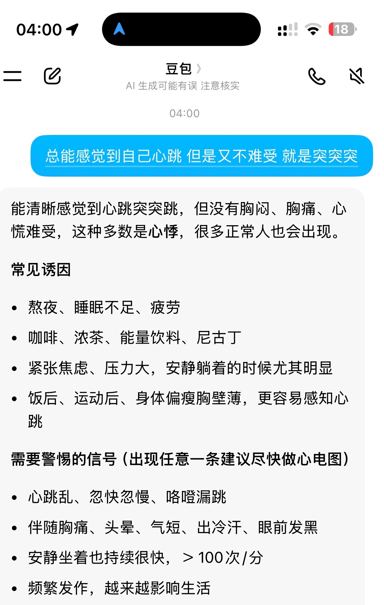 豆包看病，怎么最近心脏一直突突突突，只要安静，心脏就一直突突突[允悲] 我压力这