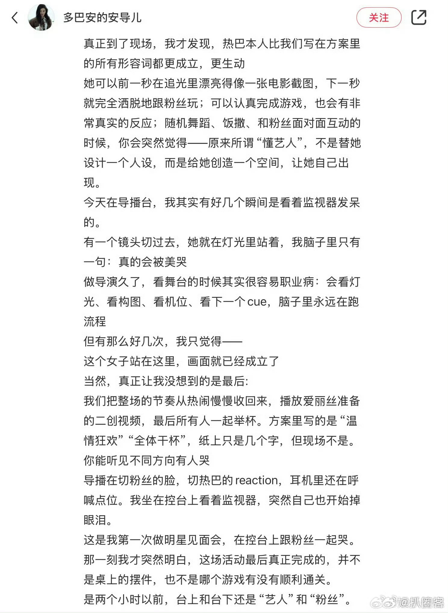 迪丽热巴见面会导演发文香辣狂欢见面会结束之后，本场导演发文复盘整场活动，直言做完