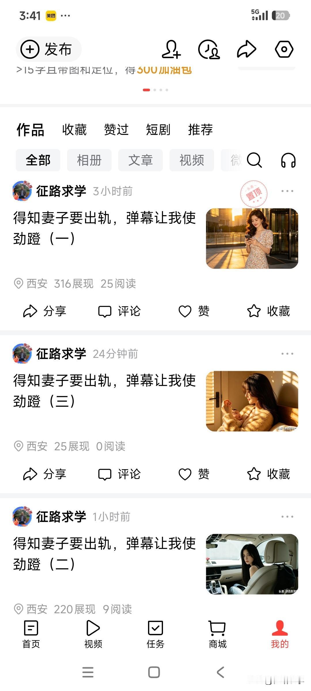 今天在头条上发了一篇小说试试水。小说的名字叫《得知妻子要出轨，弹幕让我使劲蹬》，