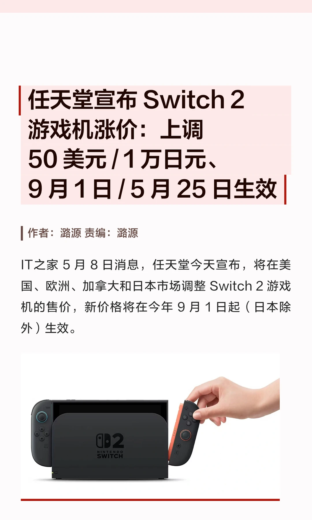 任天堂宣布Switch 2在欧美日等多个市场涨价