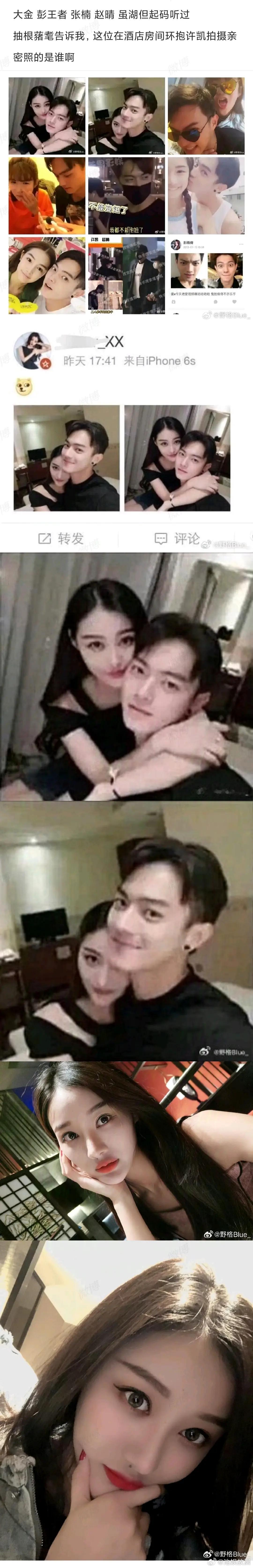 许凯到底有多少前女友啊 ​​​