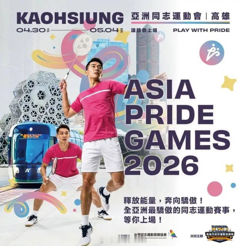 2026年亚洲同志运动会（亚同运，Asia Pride Games 2026 K