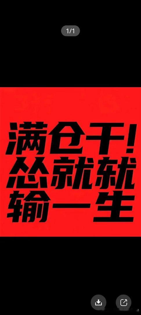 下午建新仓，想要跟上的老铁看到条微博点赞88个，想要主板扣1，创业板扣2 