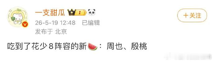 曝周也王星越加盟花少8曝周也王星越要去花少8 真的假的？如果是真的我要期待了 