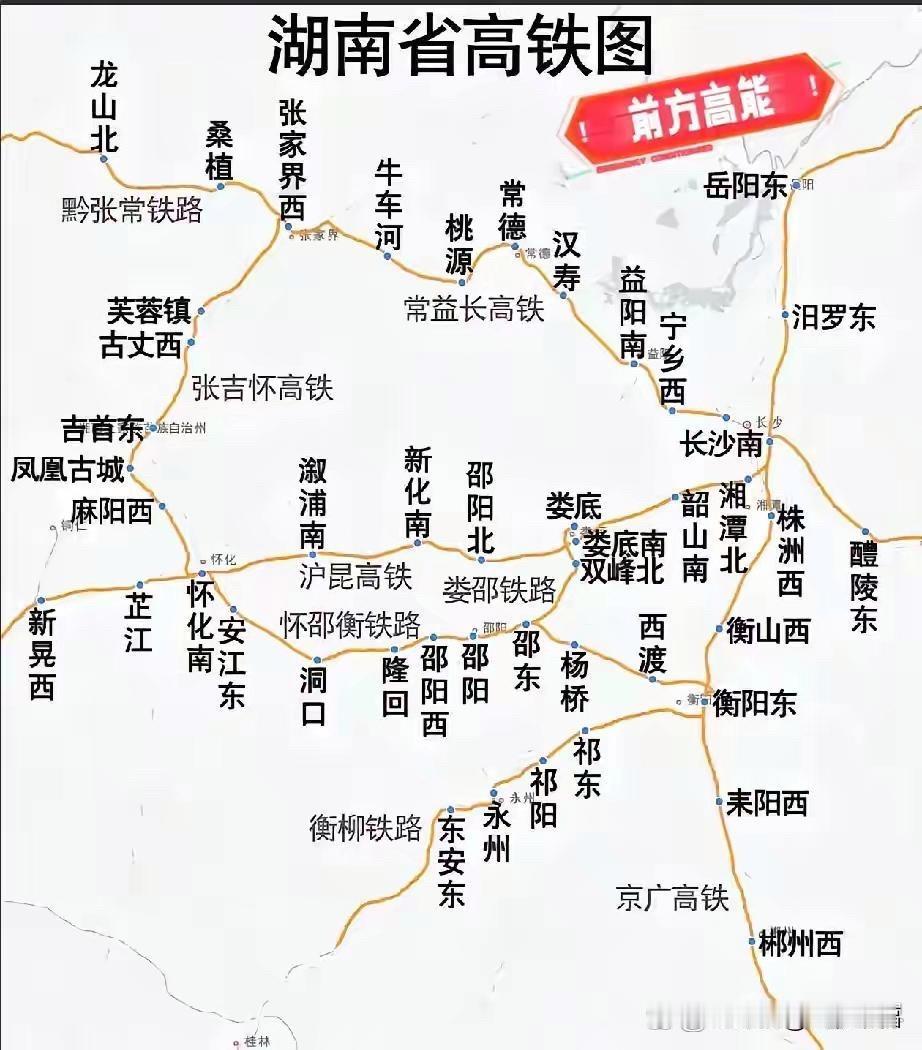 2025年的湖南高铁版图，早已是纵横交错、四通八达的格局啦！
从黔张常铁路串联龙