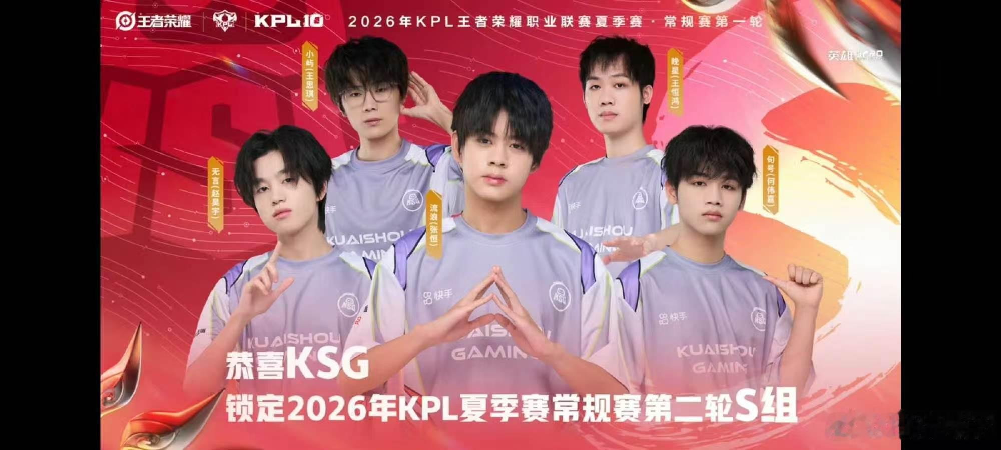 KSG锁定夏季赛第二轮S组KSG进入夏季赛第二轮S组KSG进入夏季赛第二轮S组 