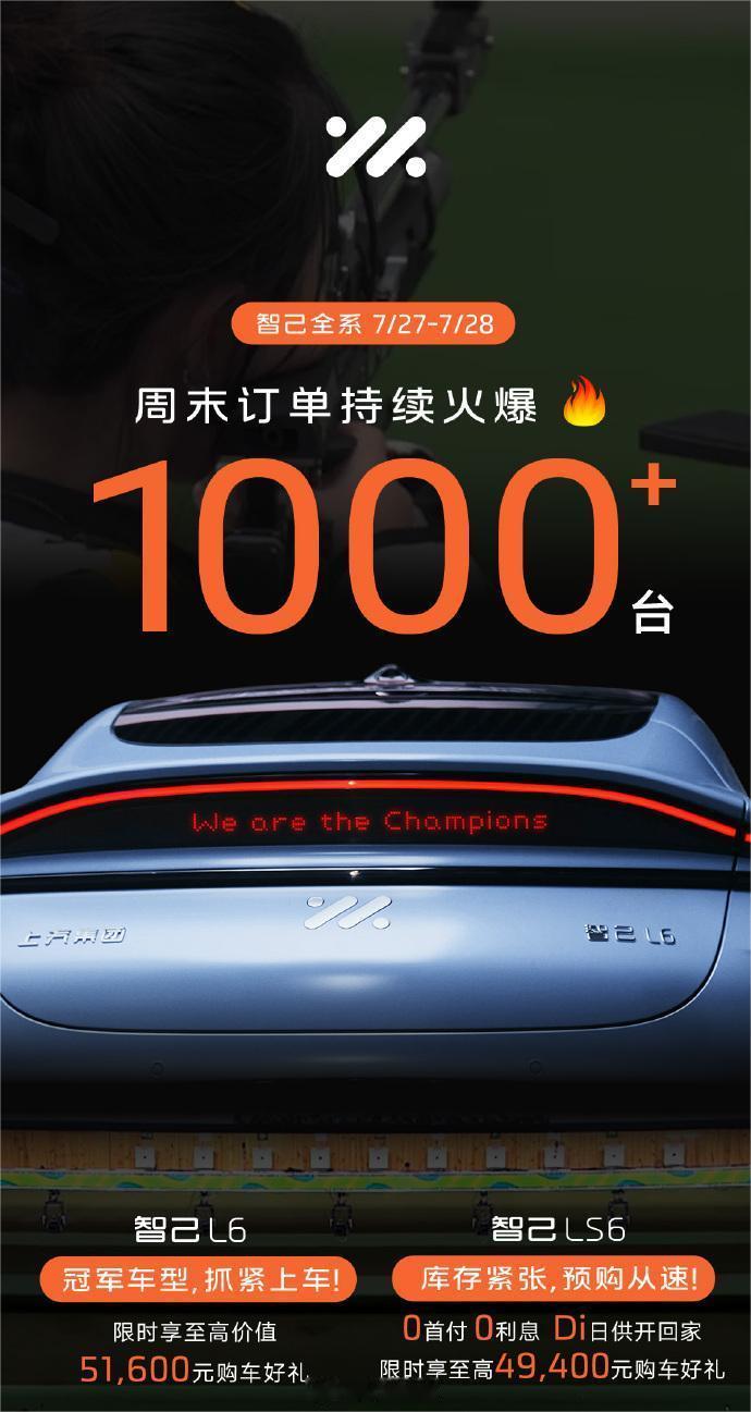 智己最近量有些起色~其实智己LS6产品力也是相当不错的，最近优惠力度也不错，性价