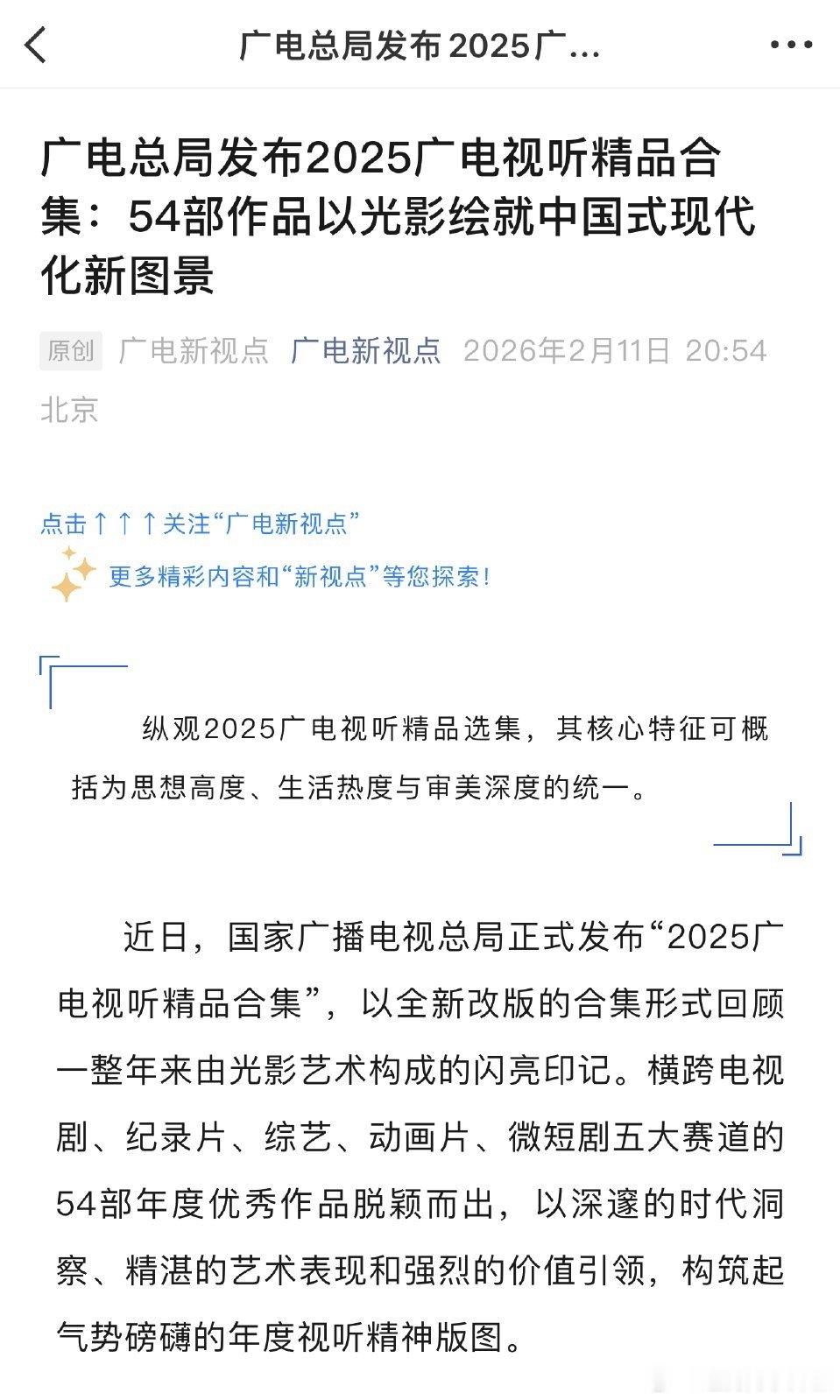 肖战《藏海传》入选广电视听精品 