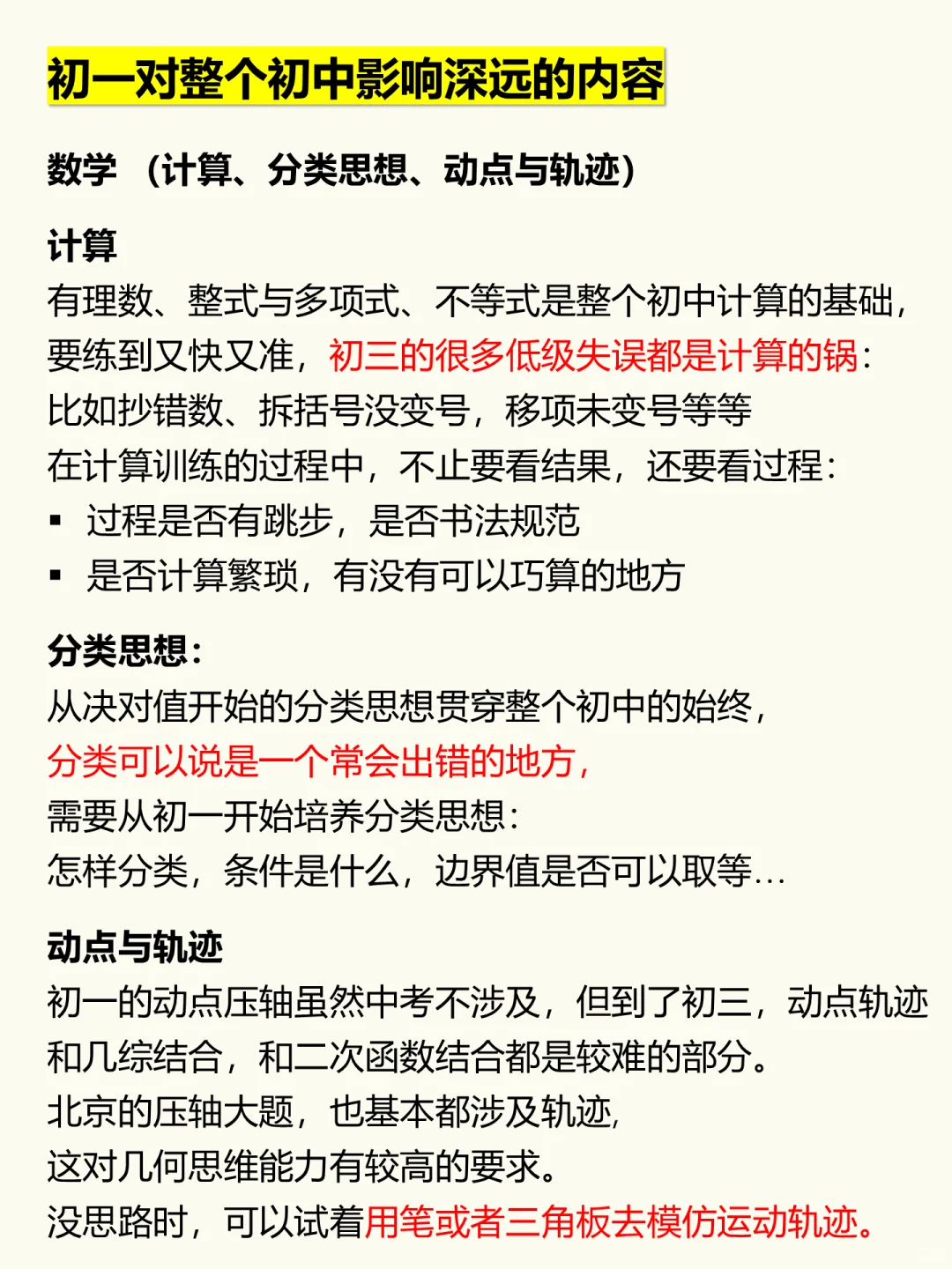 到了初三才懂，原来初一这些内容才是关键‼️