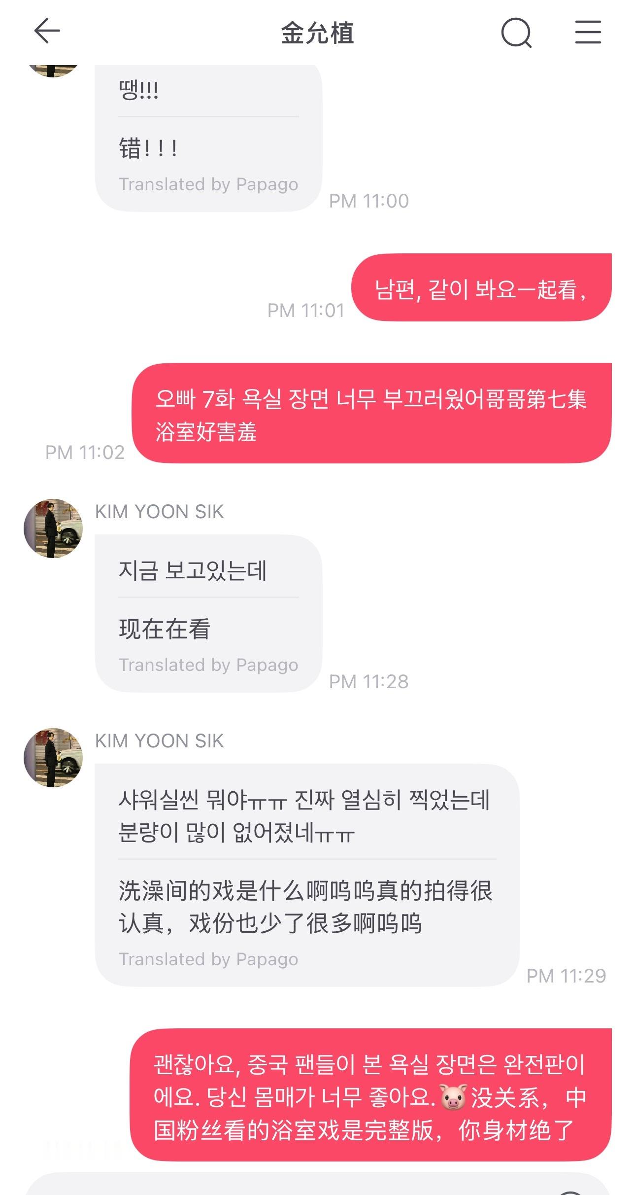 已看不欠享受了一把海外福利。金允植你猛 
