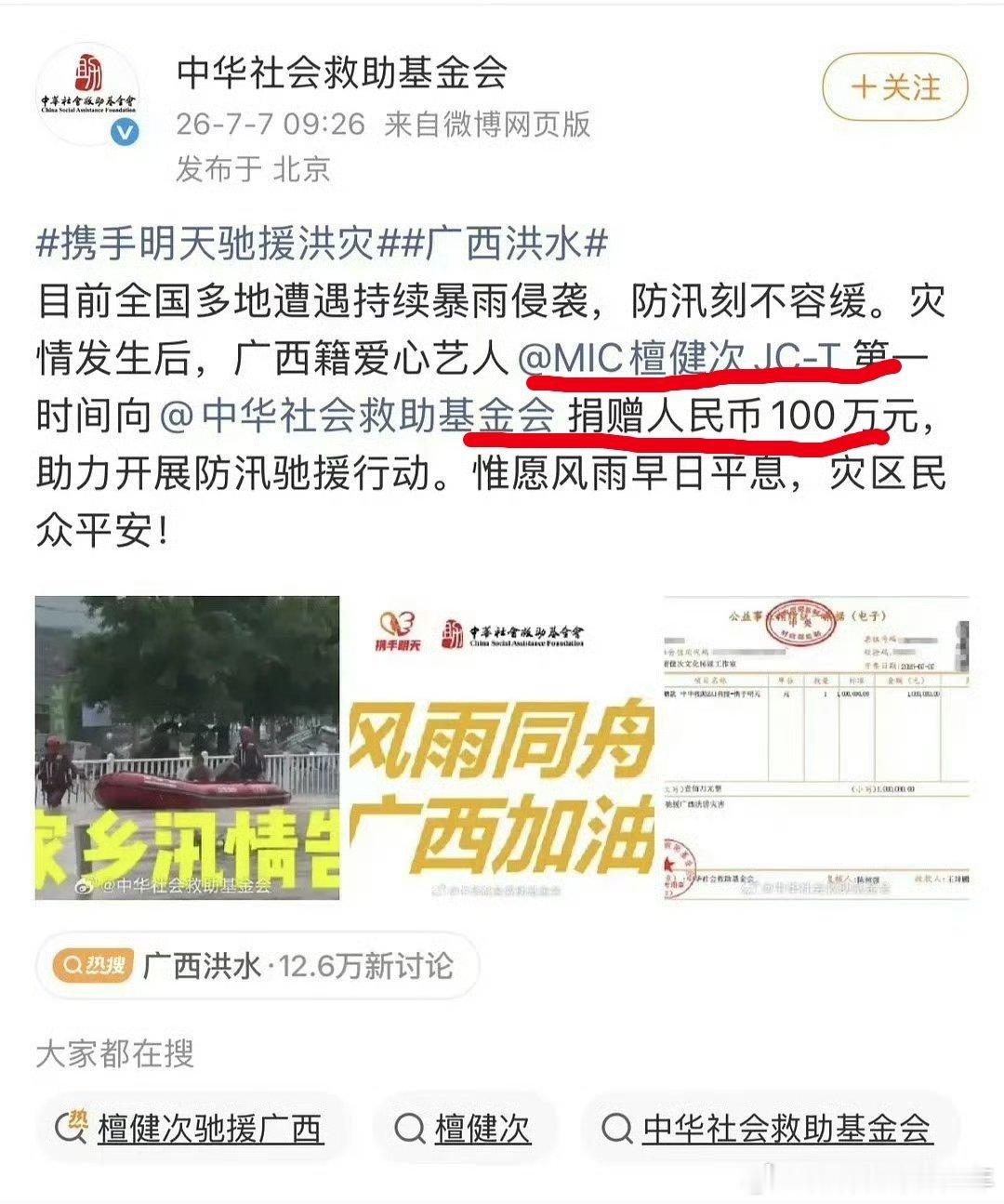 驰援广西的明星檀健次驰援广西 檀健次不仅通过基金会捐赠物资，又单独为家乡广西捐款