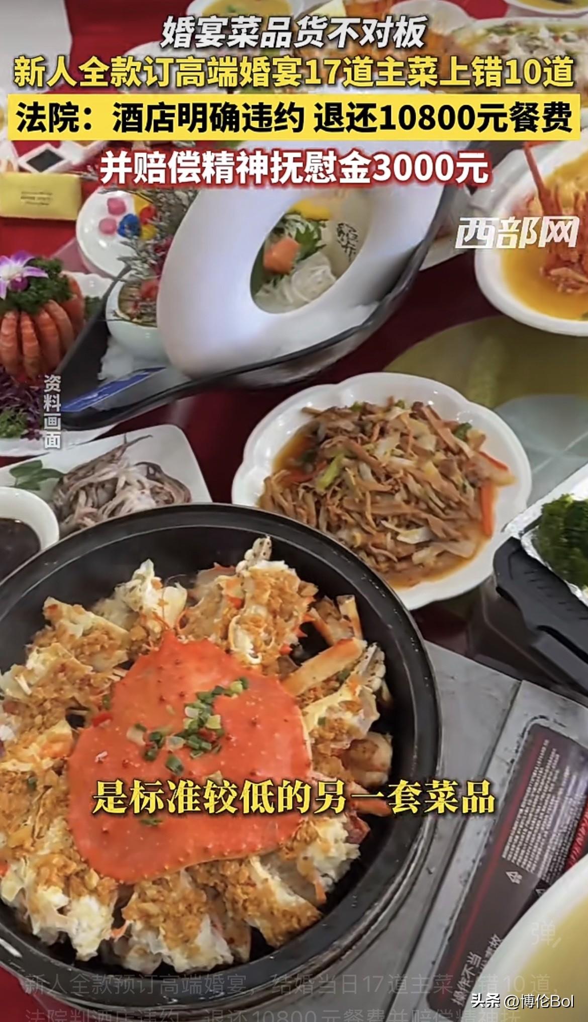 安徽芜湖，一男子结婚，提前预定酒店高级菜品套餐，饭钱一次结清。可婚礼当天，17道