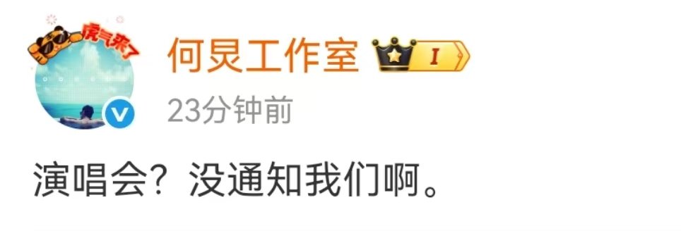 何炅没被通知开演唱会何炅否认开演唱会何老师否认要开演唱会 