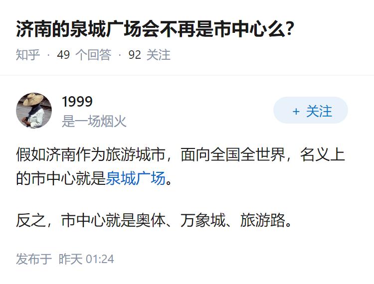 济南的泉城广场会不再是市中心么？