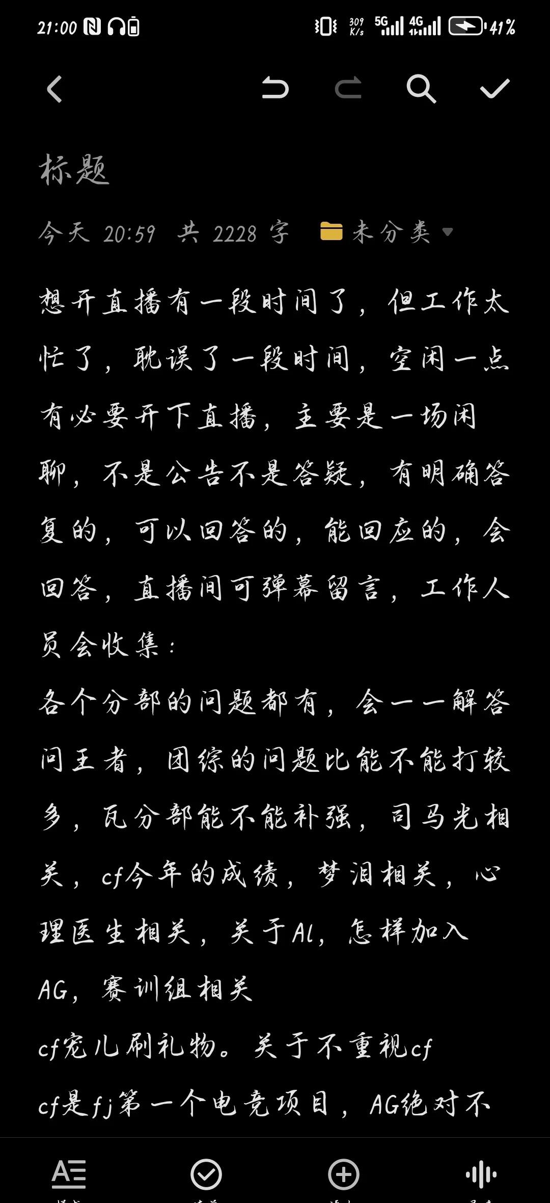 菲姐直播，边听边记的，可以大致看看
因为主播打字速度的原因，有些地方有偏差，大致