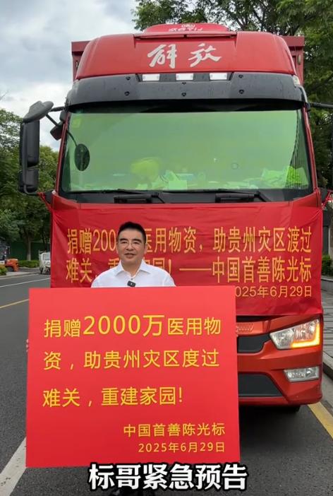 陈光标说：“我死后，财产全捐了，一分不留。”他的做法，是有钱人应该学习的，202