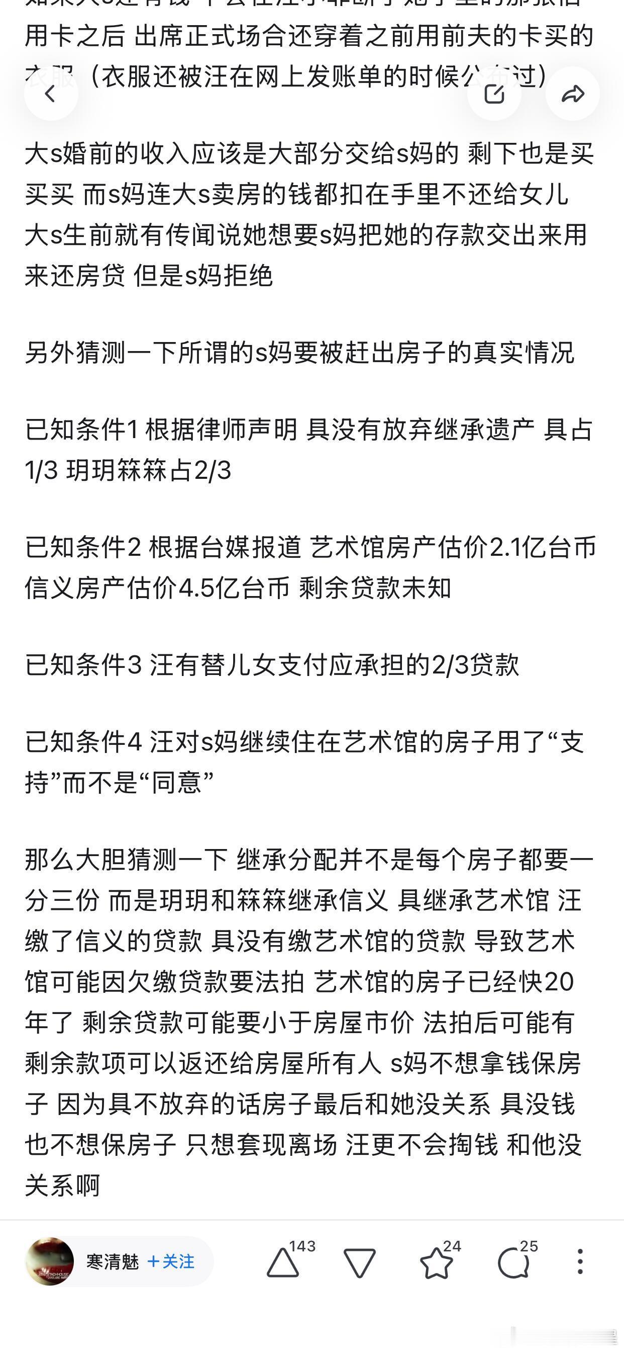 2亿的美术馆归具4亿的信义豪宅归两个孩子，汪继续还贷款。具不想还款，想法拍后拿涨